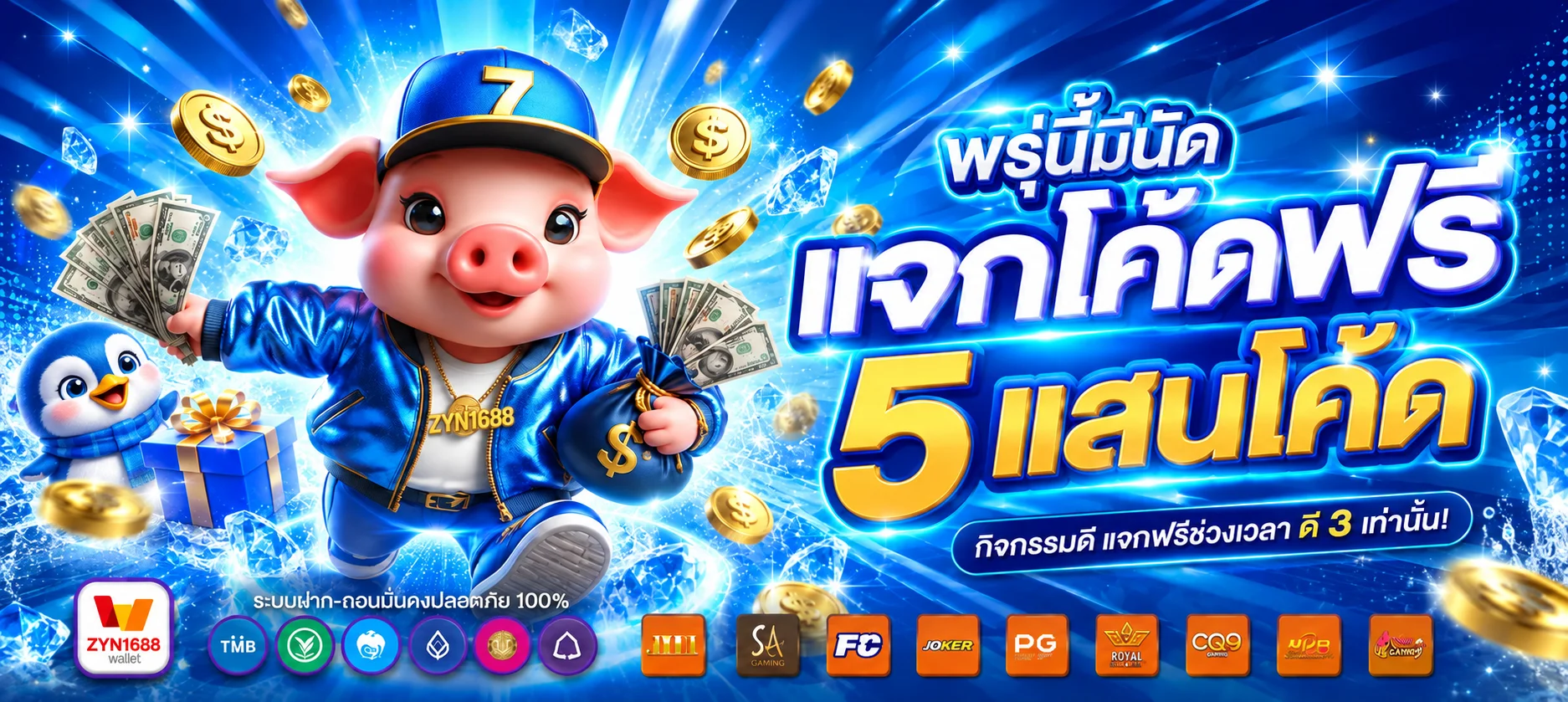 แบนเนอร์โปรโมชั่นและเกม ZYN1688